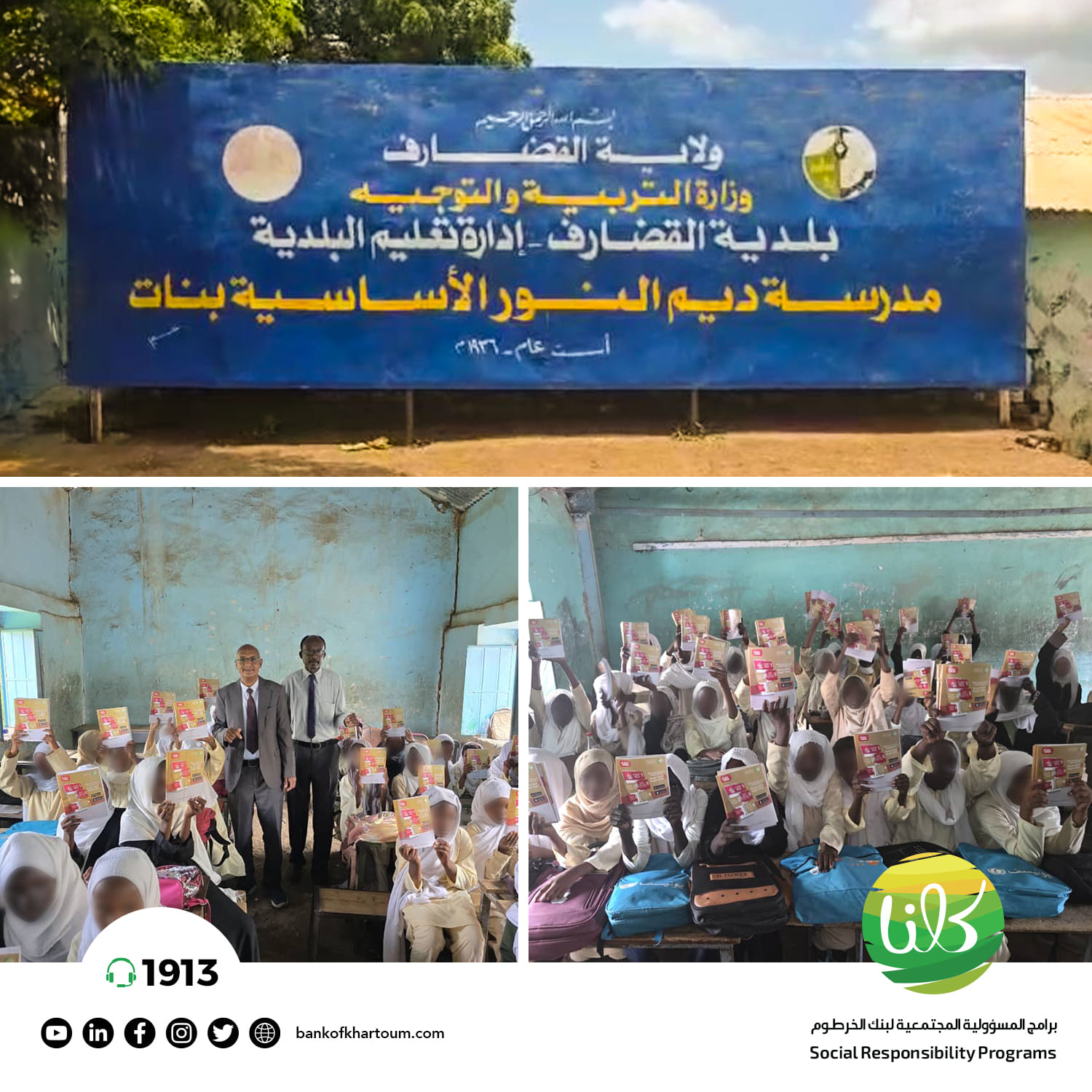 توزيع الكراسات المدرسية - برنامج المسؤولية المجتمعية (كُلنا)